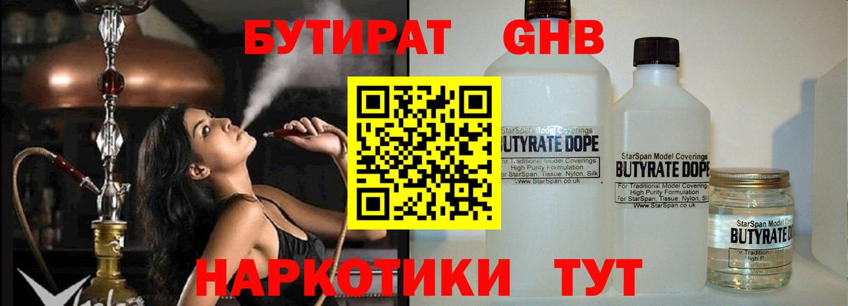 Бутират  БУТИРАТ бутандиол  Вход с VPN  Полысаево 